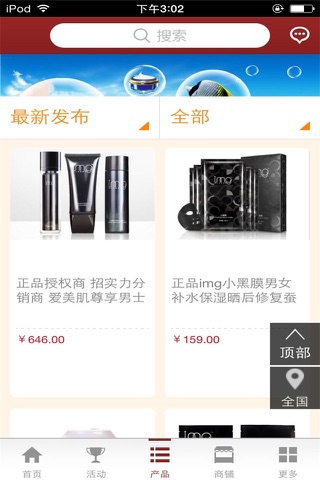 中国美容护肤品平台 screenshot 3