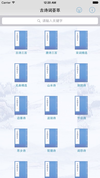【图】古诗词荟萃 – 古诗词大全|诗歌|诗词鉴赏|古诗名句|诗句赏析大全!(截图1) 【图】古诗词荟萃 – 古诗词大全|诗歌|诗词鉴赏|古诗名句|诗句赏析大全!(截图1)