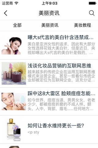 化妆品行业平台 screenshot 3