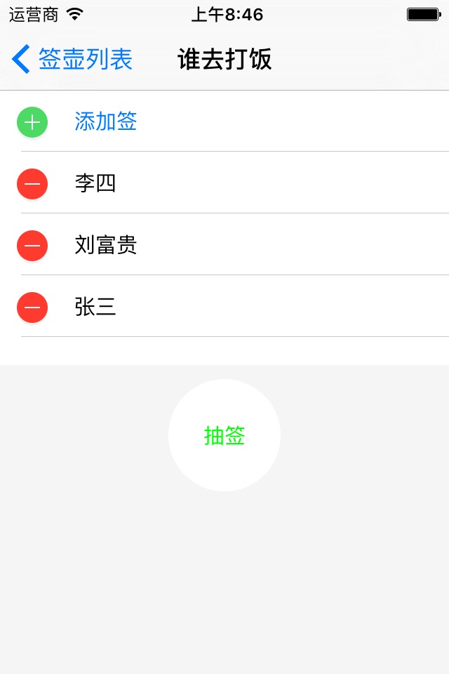 抽签 screenshot 3