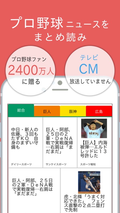 プロ野球ニュースがサクサク読める! 速報が届く! 応援できる! プロ野球ナビ速のスクリーンショット1 プロ野球ニュースがサクサク読める! 速報が届く! 応援できる! プロ野球ナビ速のスクリーンショット1
