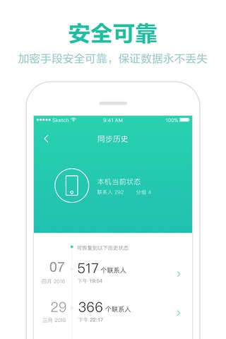 360同步助手-必备的手机安全备份管家 screenshot 3