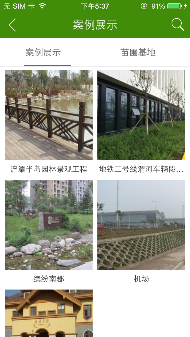 鼎兴园林 screenshot 1