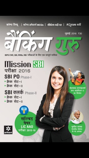 Banking Guru Hindi(圖1)-速報App