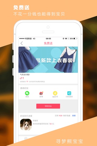 熊宝宝-全场商品免费送 screenshot 2