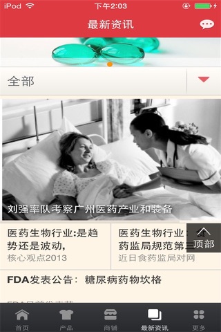 中国医药行业平台 screenshot 3