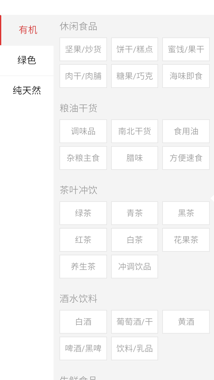 中国有机商城-手机客户端 screenshot 4