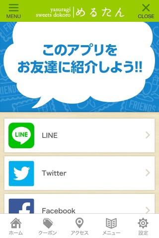 やすらぎスイーツ処　めるたん screenshot 3