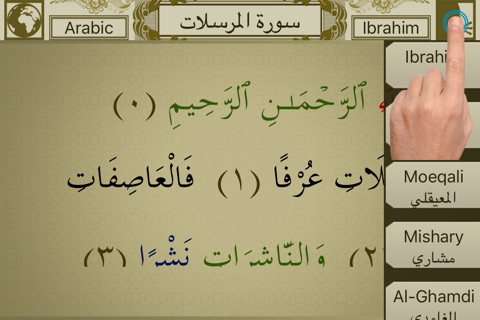 Surah No. 77 Al-Mursalat Touch Pro screenshot 2