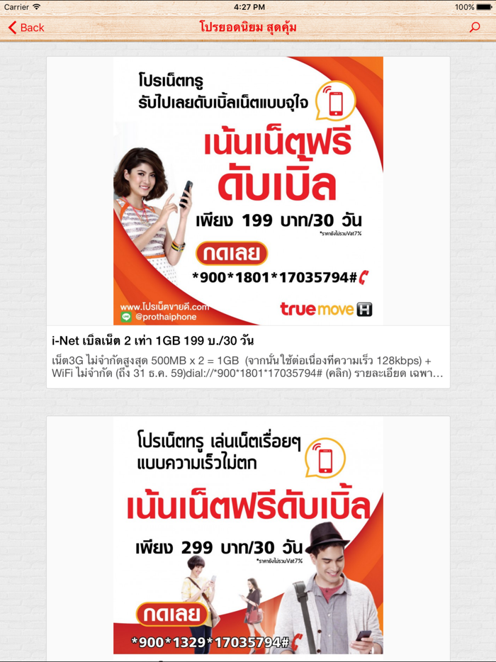 โปรทรูมูฟ