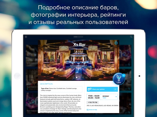 DrinkAdvisor - Лучшие Бары, Ночные Клубы и Рестораны Мира Screenshot