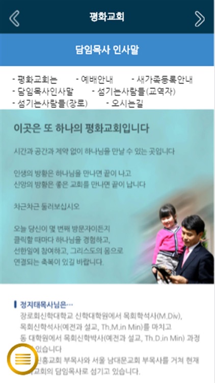 평화교회 홈페이지