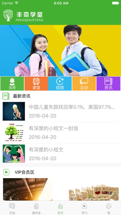 丰奇学堂