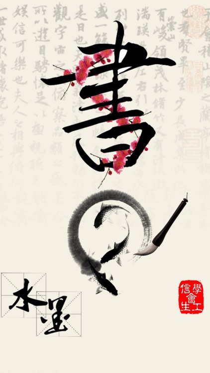 书法教学 screenshot-3