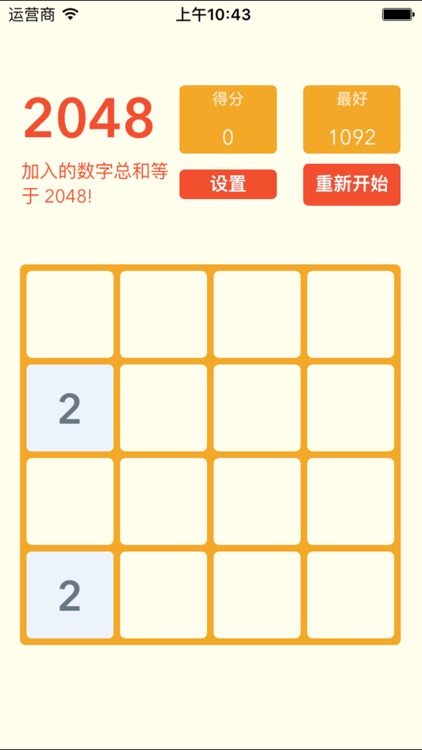 2048数字密码 - 经典加减法数字推盘