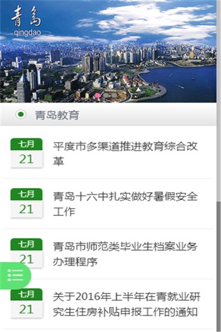 青岛网 screenshot 4