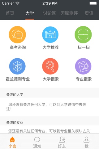 小言高考志愿填报指南--完美志愿必备帮派乐学 screenshot 2