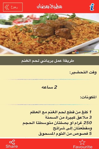 مطبخ رمضان screenshot 3