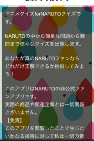 アニメクイズ　for　NARUTO－ナルト－検定Ver. screenshot 2