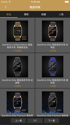 StarWrist VIP奢華專享(圖5)-速報App