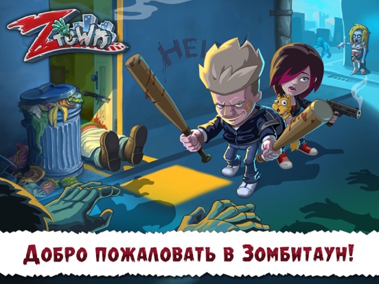 Эпоха зомби на iPad
