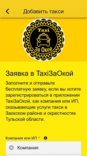 TaxiЗаОкой(圖5)-速報App