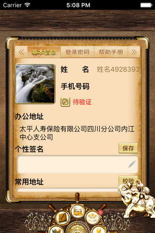 e路太平 For iPhone screenshot 3