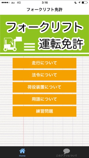 フォークリフト運転免許 をapp Storeで