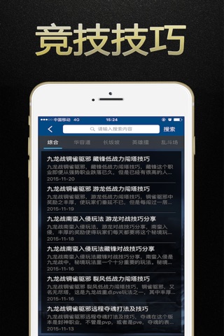 游戏狗盒子 for 九龙战手游 - 辅助攻略助手 screenshot 3