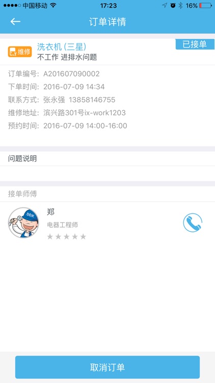 点点修 screenshot-4