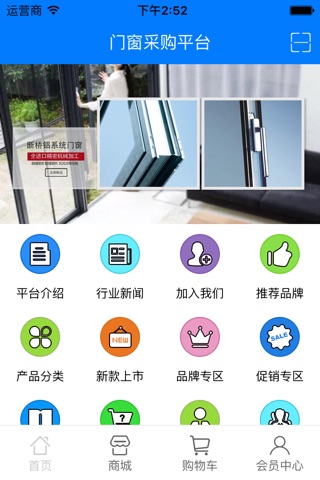 门窗采购平台 screenshot 2