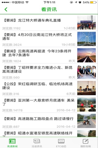 云南高速通 screenshot 4