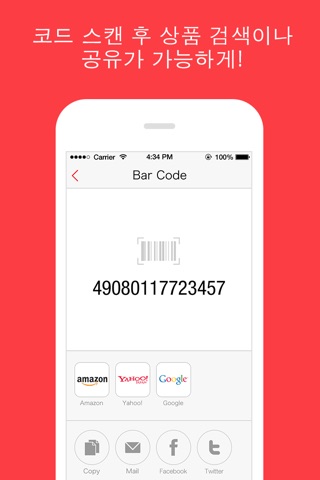 QRQR - QR Code® Reader screenshot 3