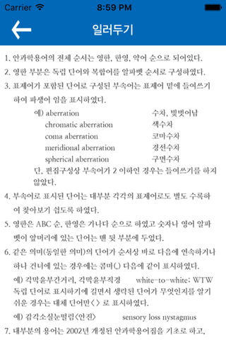 안과학용어 사전 screenshot 2