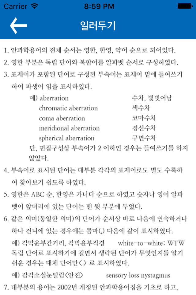 안과학용어 사전 screenshot 2