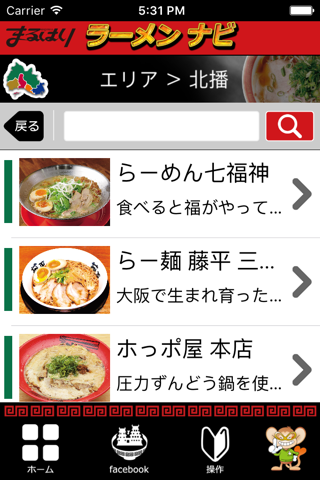 まるはりラーメンアプリ screenshot 3