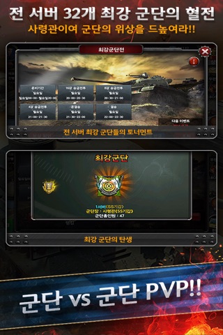 클래시오브탱크 (전차제국) screenshot 3