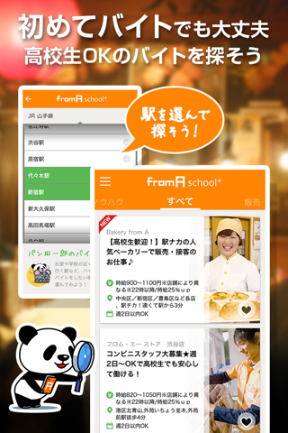 高校生のバイト探しなら フロムエー スクール＋ screenshot 2