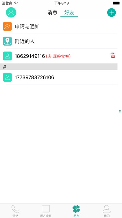 源谷食客 screenshot-3