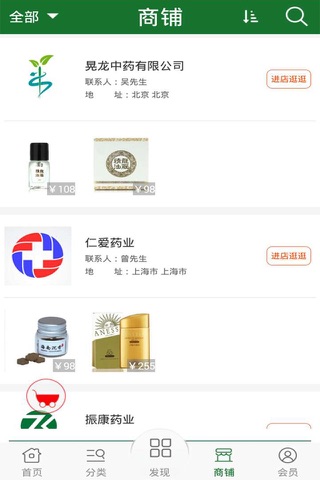 中医养生平台 screenshot 3