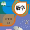 开心教育-人教版小学数学，四年级上册，学习课程利器，作业好帮手