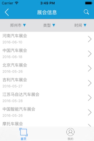中国交通设备AAA screenshot 2