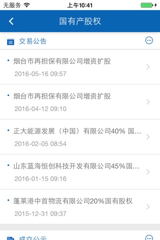 烟台联合产权 screenshot 3