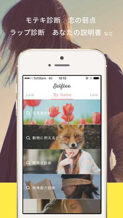 Selfiee-ユニークな占い・診断アプリ-のおすすめ画像2