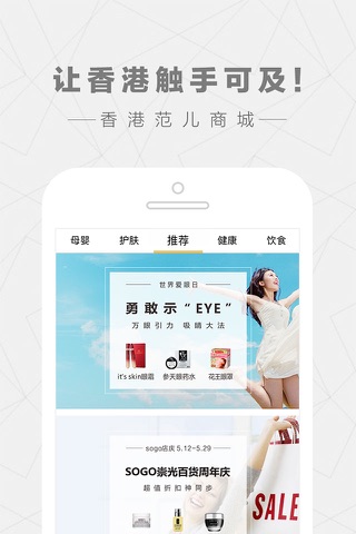 香港范儿 — 香港跨境服务及零售购物一站式平台 screenshot 2