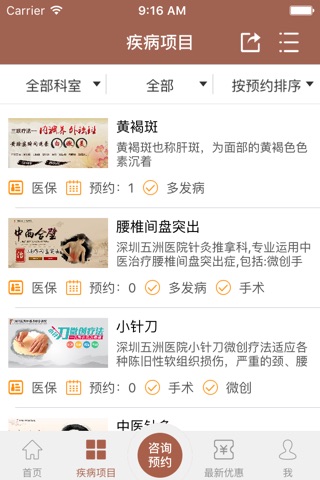 深圳五洲医院-中西医结合、医保定点医院 screenshot 4