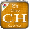 Soundflash Chino/Español creador de listas. Crea tus propias listas y aprende nuevos idiomas con Soundflash!!!