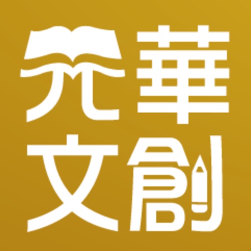 元華文創 icon