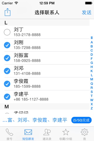 通讯录 - 一款非常好用的通讯辅助软件，支持短信群发和联系人分组管理 screenshot 2