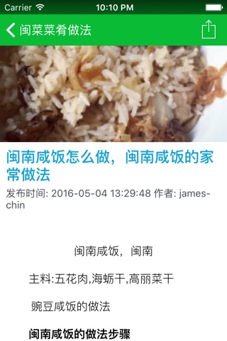 闽菜菜谱-闽菜,闽菜的做法,福建菜系 screenshot 2